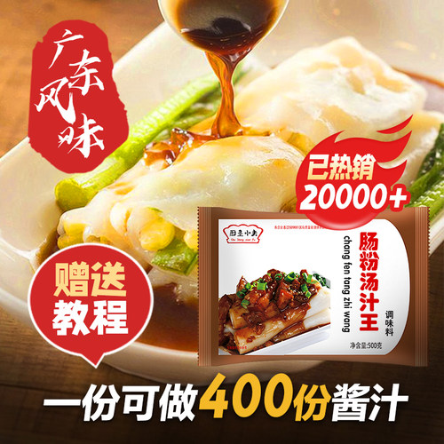 肠粉专用商用广东配方调料
