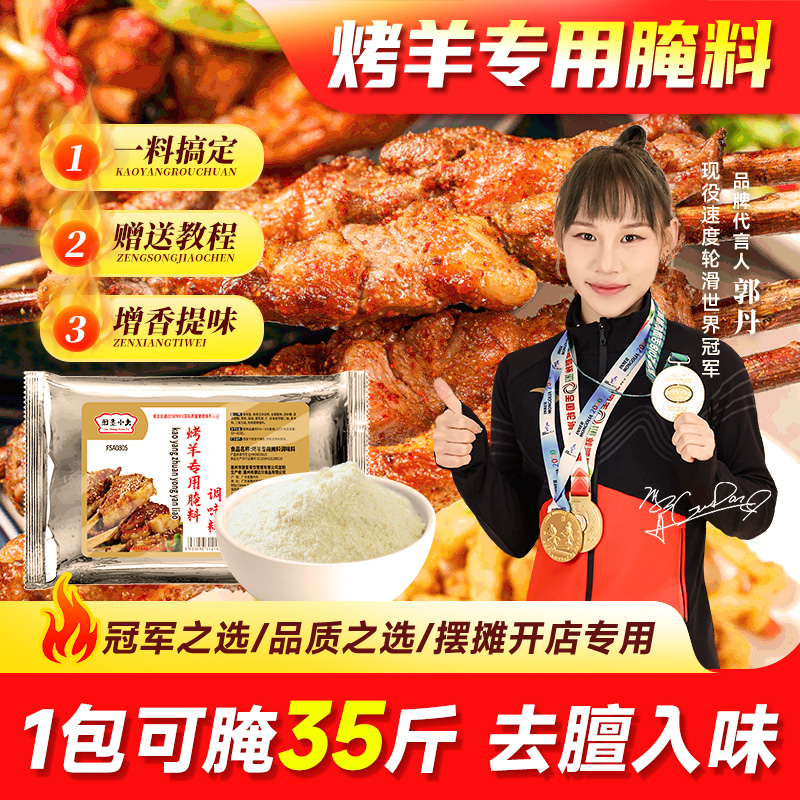 羊肉串腌制料烤全羊烤羊腿烤羊肉烤羊排腌制料包商用调料新疆烧烤