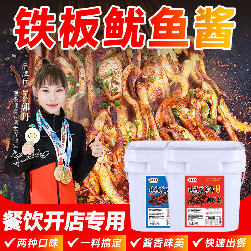 铁板鱿鱼酱料配方料包商用家用香辣铁板烧酱调料烤鱿鱼专用酱5KG