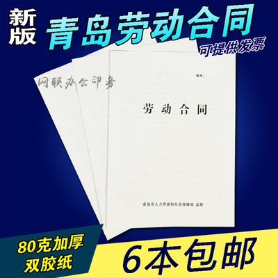 2022合同新版劳动合同80克加厚