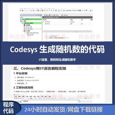 codesys代码程序：编程实现生成随机数字