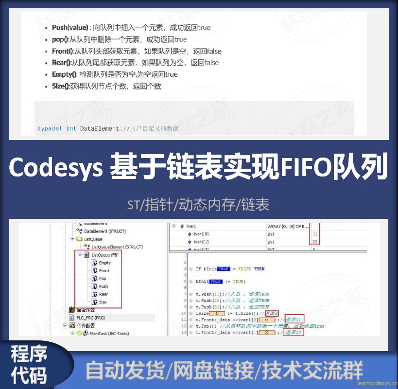 Codesys代码程序案例：ST语言用链表实现栈先进后出LIFO数据结构