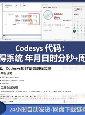codesys代码程序：ST语言实现 获取系统年月日时分秒+周几