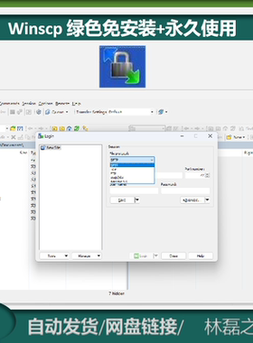 Winscp绿色免安装版支持FTP+SFTP+SCP 文件上传ssh工具客户端