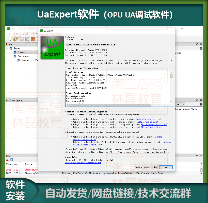 UaExpert 1.7.1软件安装包(OPU UA调试软件)