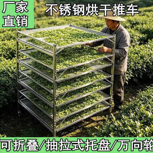 多层不锈钢茶叶凉青架晾晒网架红薯干晾晒神器折叠晒菜架晒干菜架