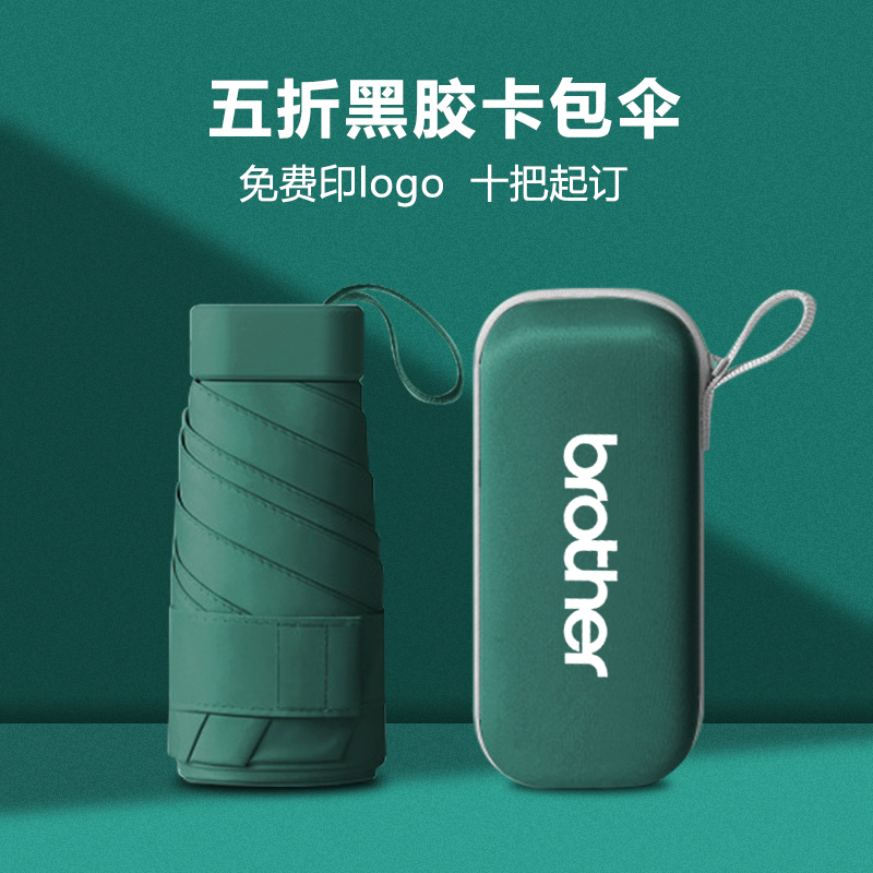 柯梅恩五折伞纯色黑胶折叠伞防晒