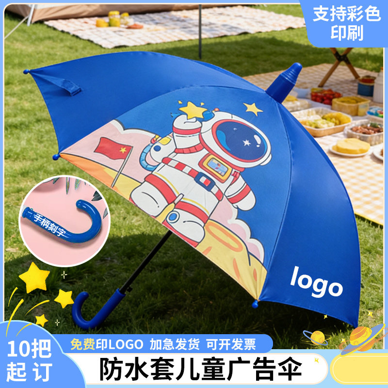 柯梅恩安全儿童广告定制晴雨两用
