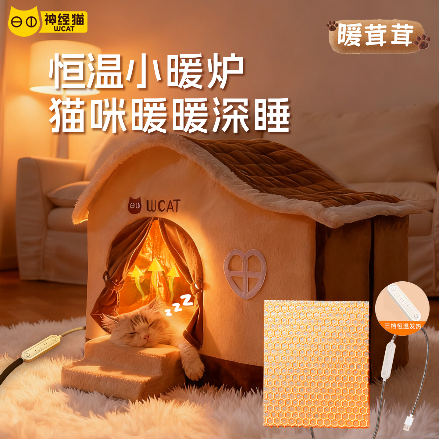 恒温加热猫房子猫窝冬季保暖