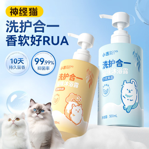 宠物猫咪洗护一体沐浴露