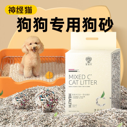 狗砂狗狗专用除臭狗砂可冲厕天然