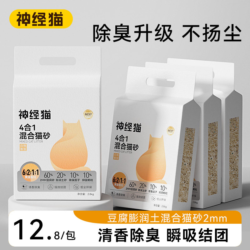 神经猫猫砂纯豆腐猫砂木薯植物混合猫沙除臭无粉尘绿茶旗舰店正品