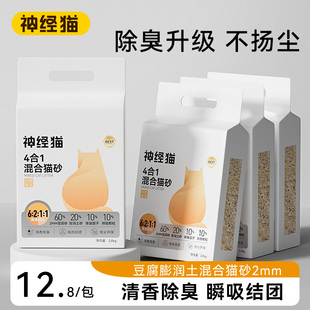 豆腐砂木薯植物混合猫砂除臭无尘绿茶清香结团不易粘底可冲厕所