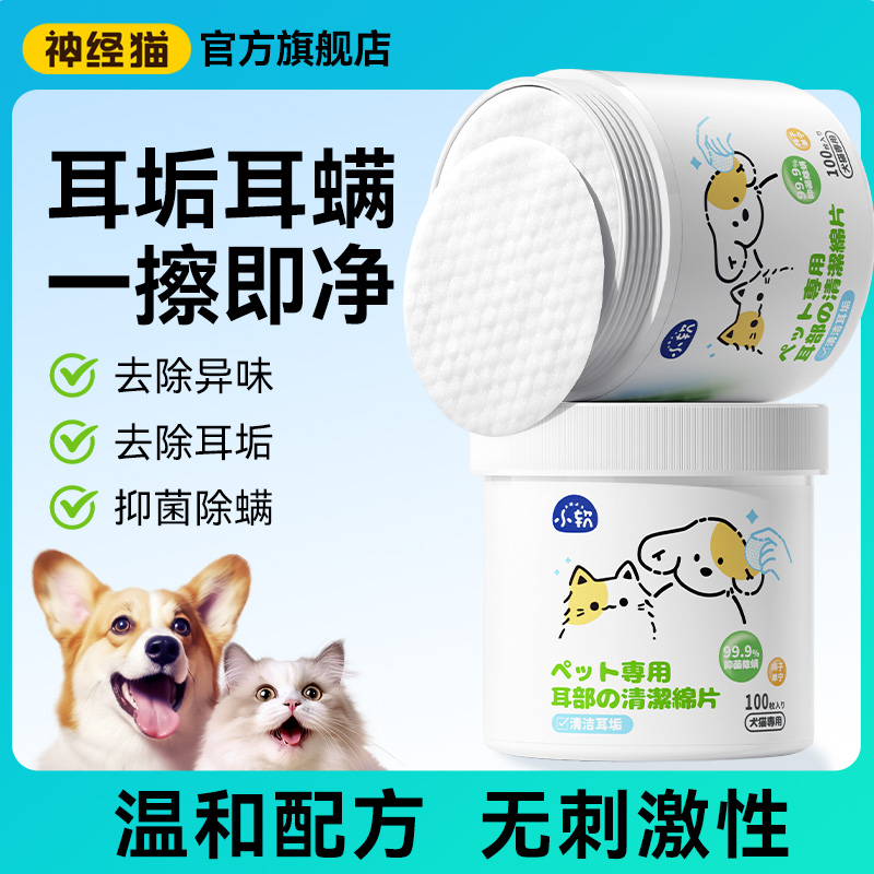 宠物耳部清洁棉签湿巾猫咪耳部耳螨猫用滴耳液止痒抑菌狗狗洗耳液