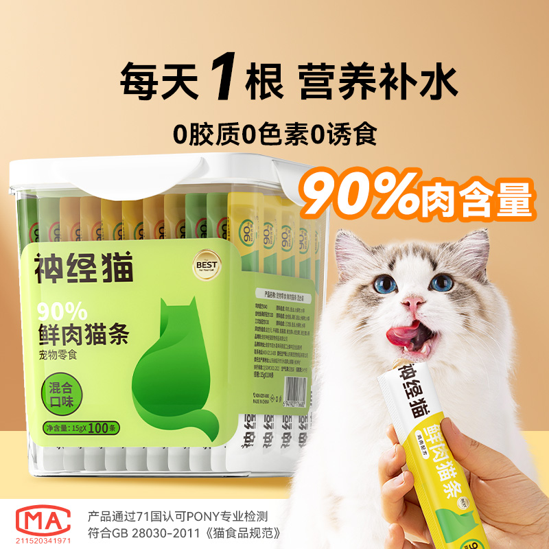 累积热销10W+猫咪零食猫条100支