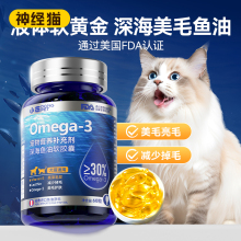 猫咪小冻凤尾鱼鱼油软胶囊美毛护肤宠物专用鱼油易吸收防脱毛胶囊