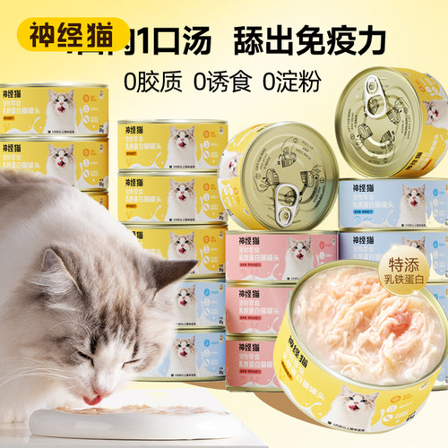 神经猫乳铁蛋白猫罐头