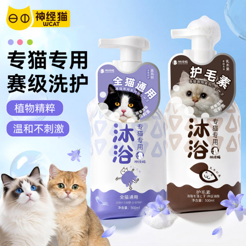 神经猫销量100W+猫咪专用沐浴露