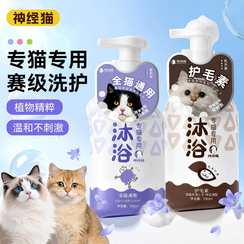 神经猫猫咪沐浴露宠物猫咪洗澡专用沐浴露杀菌除螨专猫专用沐浴液