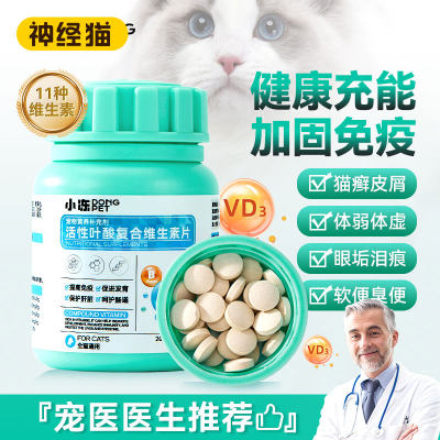 小冻复合维生素片（200片）补充营养猫咪益生菌维生素猫宠物用品