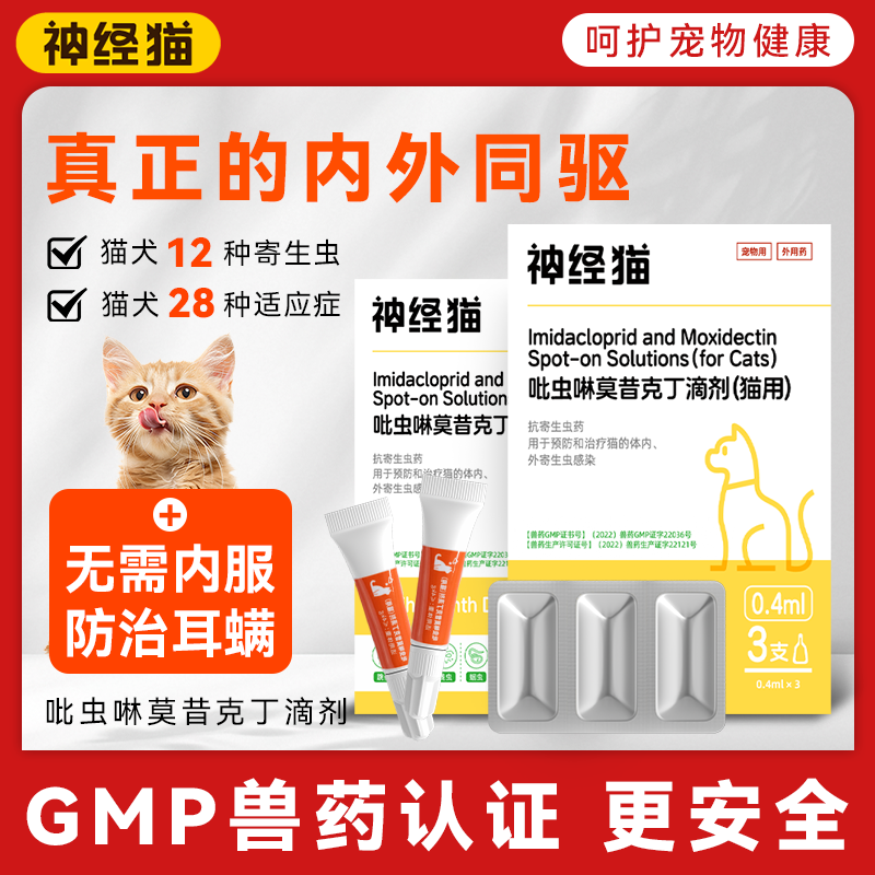 猫咪狗狗驱虫药体内外一体宠物专