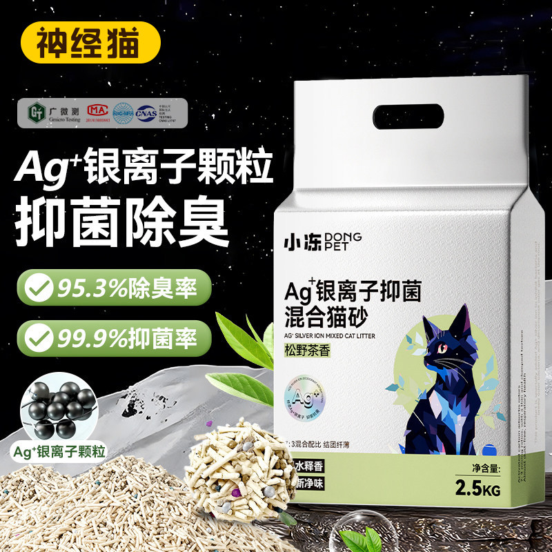 【品牌上新】神经猫AG银离子猫砂图片