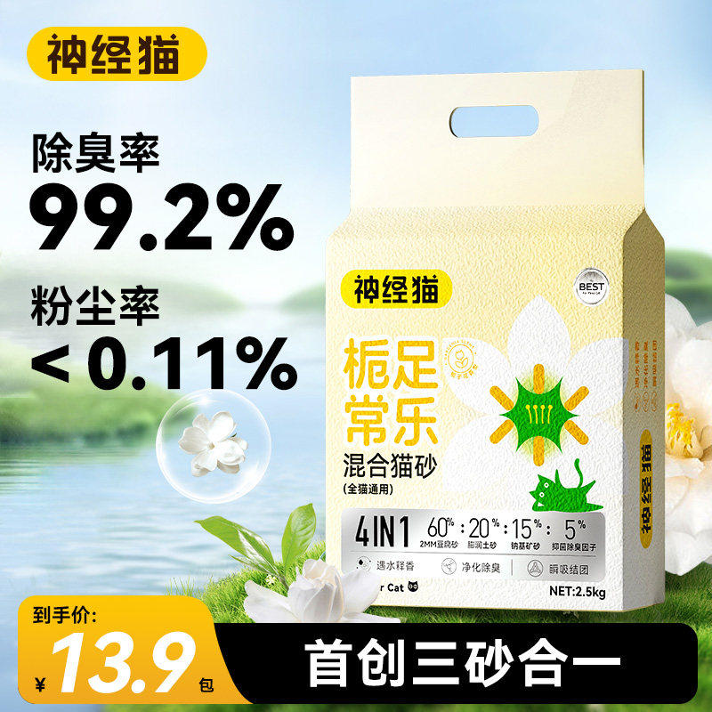猫砂混合猫砂豆腐砂除臭无尘豆腐猫沙膨润土幼猫专用包邮20公斤