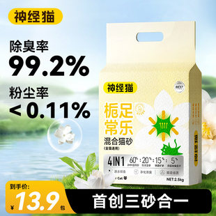 猫砂混合猫砂豆腐砂除臭无尘豆腐猫沙膨润土幼猫专用包邮20公斤