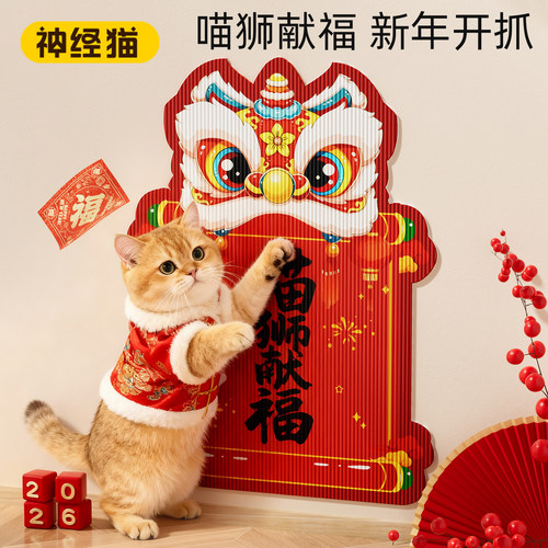 【喵狮献福】新年猫抓板耐磨耐抓