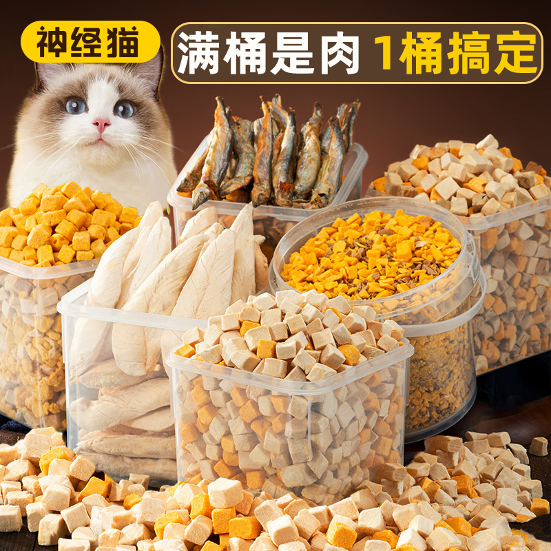 零食神经猫冻干桶系列