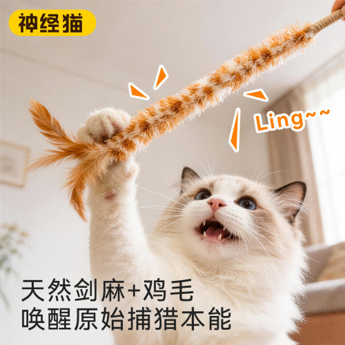 天然剑麻耐抓咬羽毛逗猫棒
