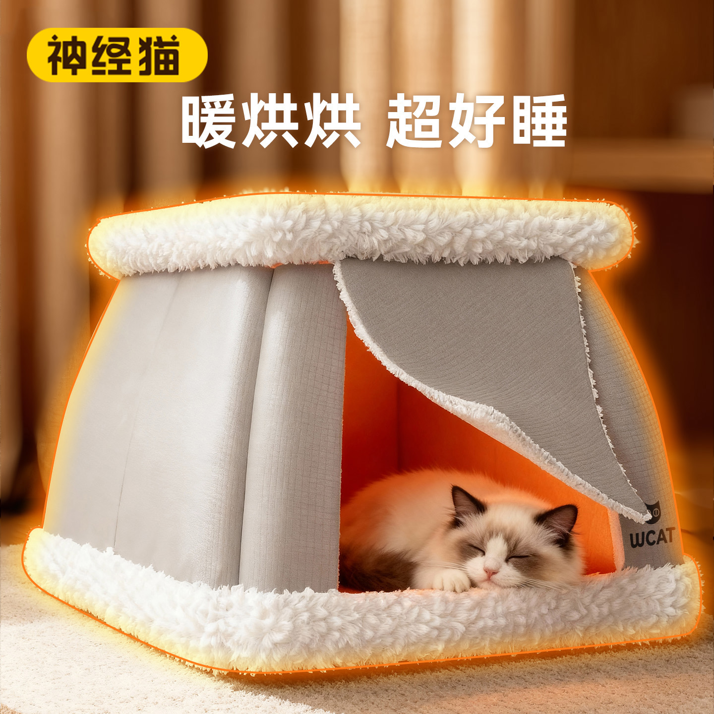 猫窝宠物窝加热冬保暖猫咪睡窝封闭式加厚保暖可拆洗宠物过冬神器