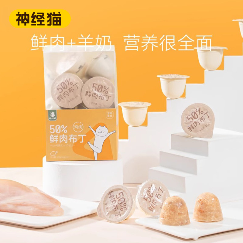 宠物猫咪鲜肉布丁补充营养补水神器布偶英短美短零食湿粮补水罐头,宠物/宠物食品及用品,猫零食罐,淘宝优惠券,粉丝福利购,淘宝优惠卷