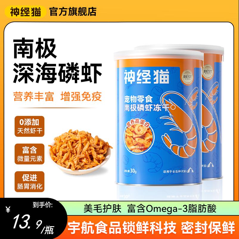 宠物猫咪冻干零食排毛南极磷虾肉
