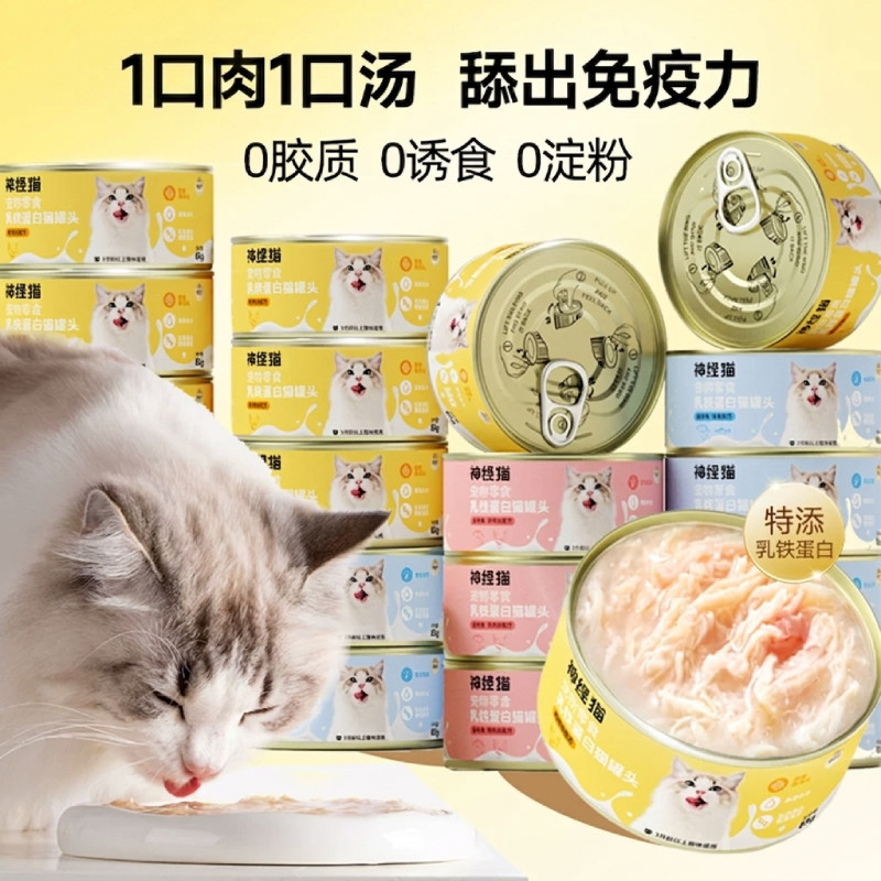 【热销1亿+】乳铁蛋白猫罐头零食图片