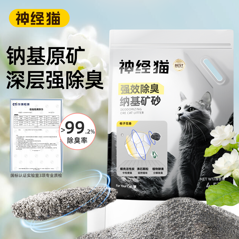 矿砂猫砂纳基纯天然除臭无尘防臭