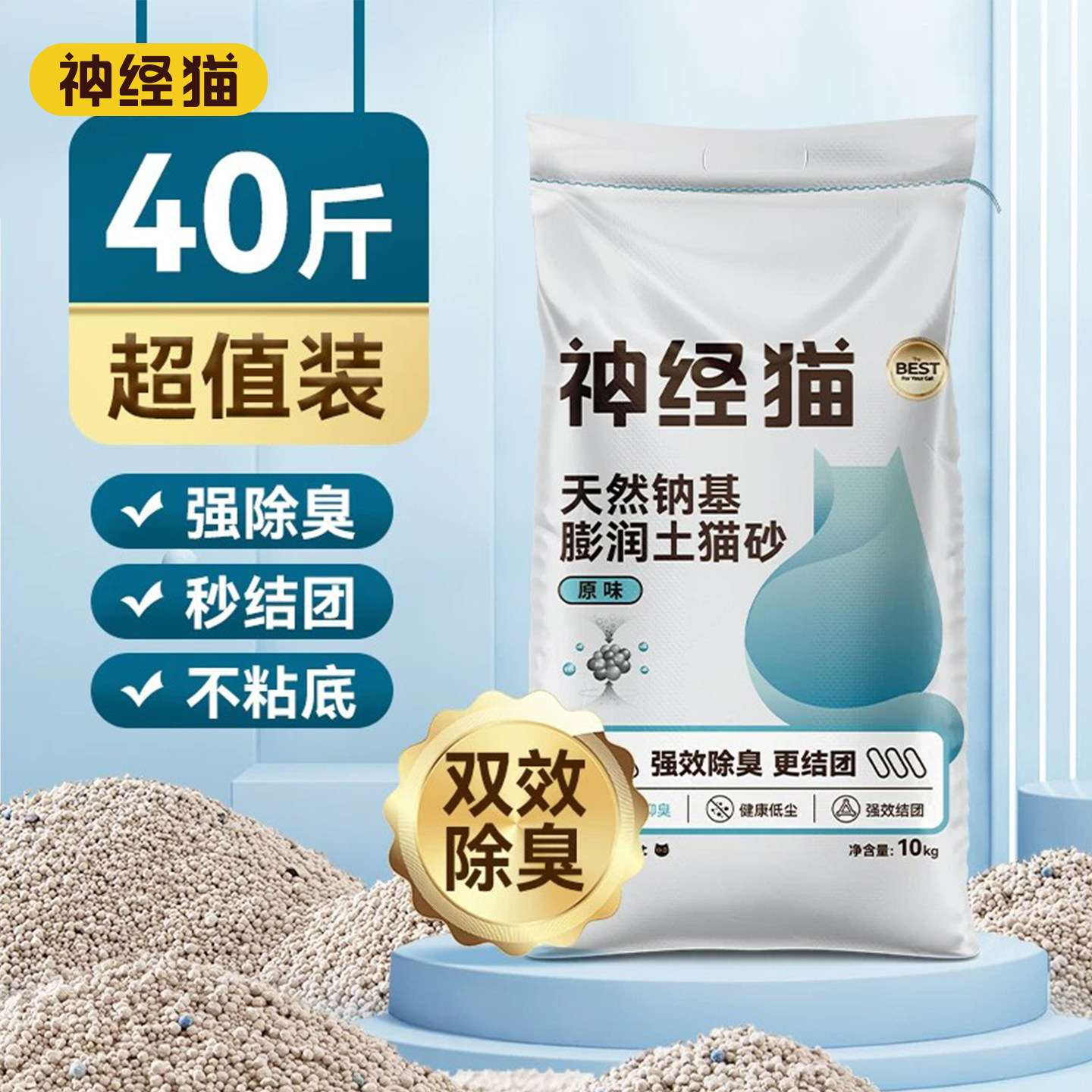 神经猫猫砂膨润土混合绿茶豆腐猫咪猫沙10斤装除臭无粉尘旗舰正品
