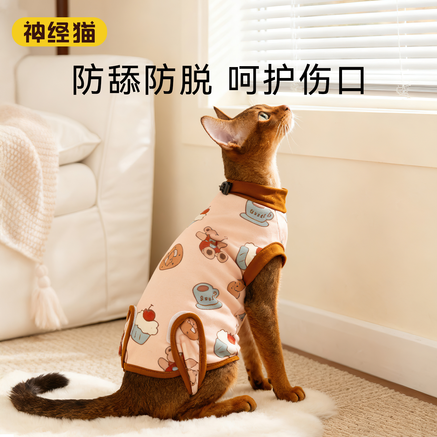 【猫咪绝育服】术后防舔衣防掉毛