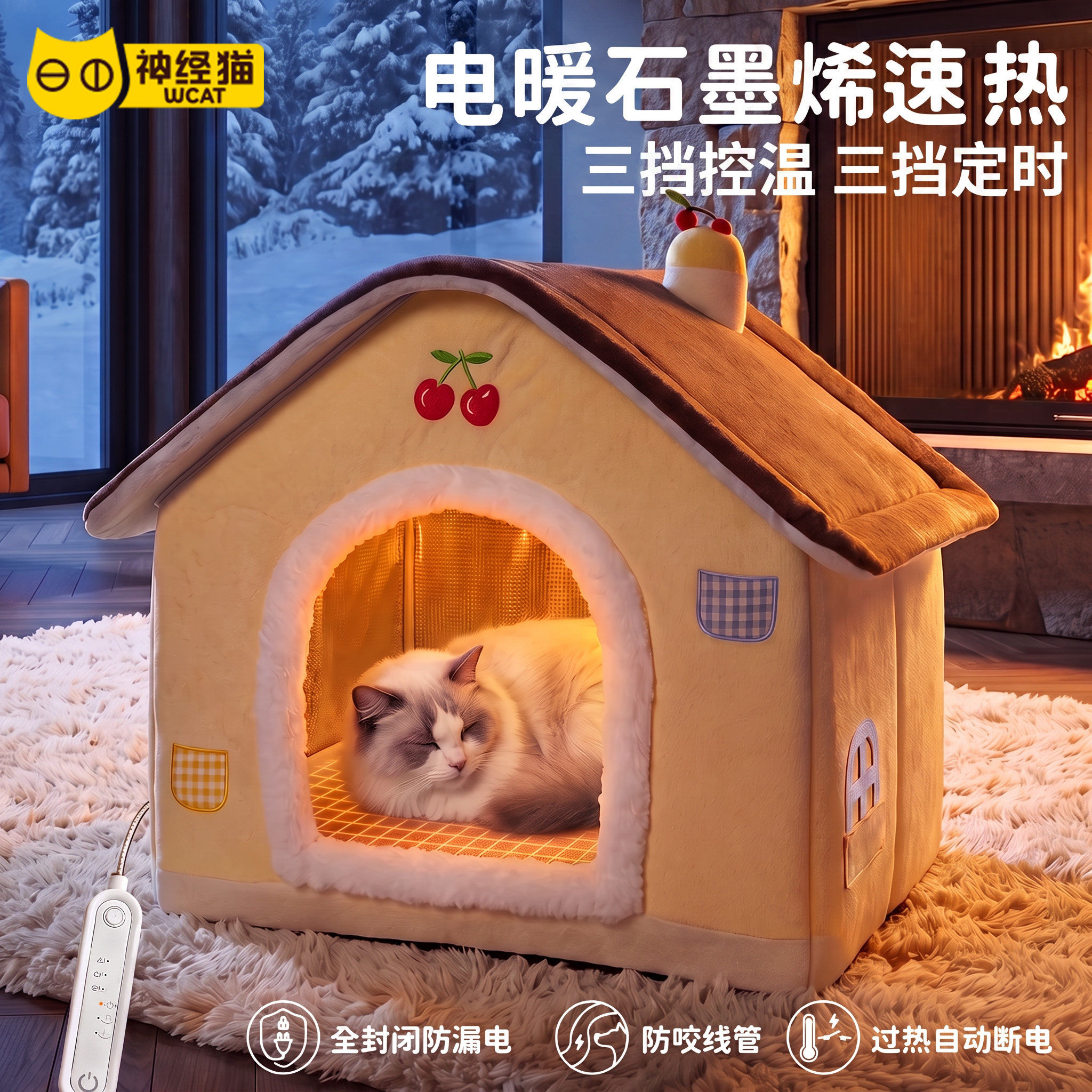 电热猫窝石墨烯恒温冬季加厚保暖全封闭式猫床三挡控温定时可拆洗
