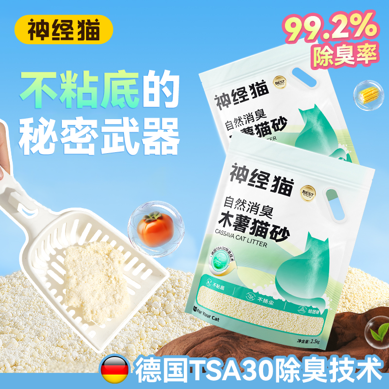 【99%除臭率】天然木薯猫砂植物