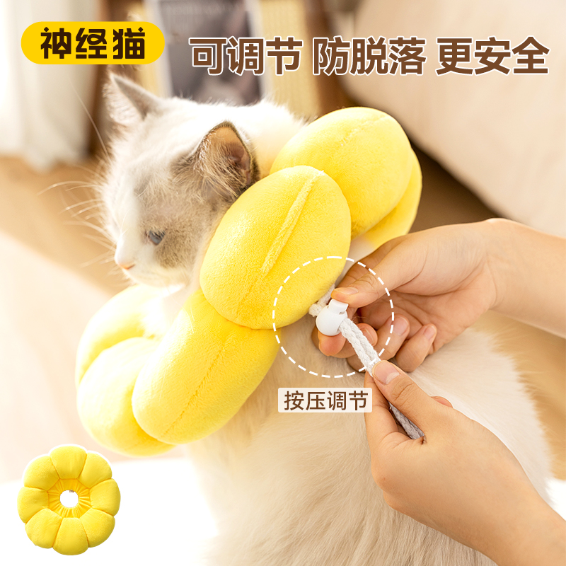 神经猫太阳花充棉款伊丽莎白圈