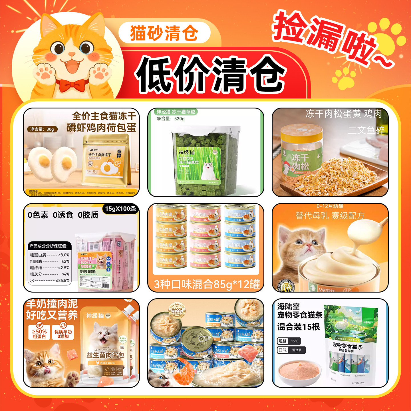 【猫粮猫零食钜惠】年终清仓猫条猫零食猫主食罐头鸡肉冻干猫草,宠物/宠物食品及用品,猫条,淘宝优惠券,粉丝福利购,淘宝优惠卷