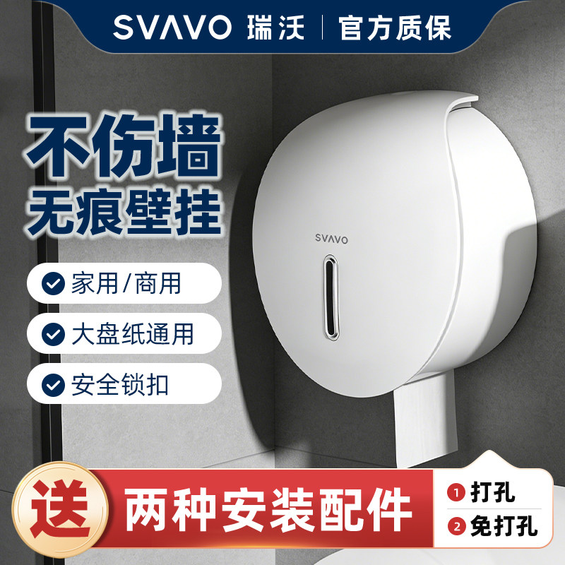瑞沃大卷纸盒卫生间纸巾盒商用厕所抽纸盒免打孔洗手间卷纸器壁挂