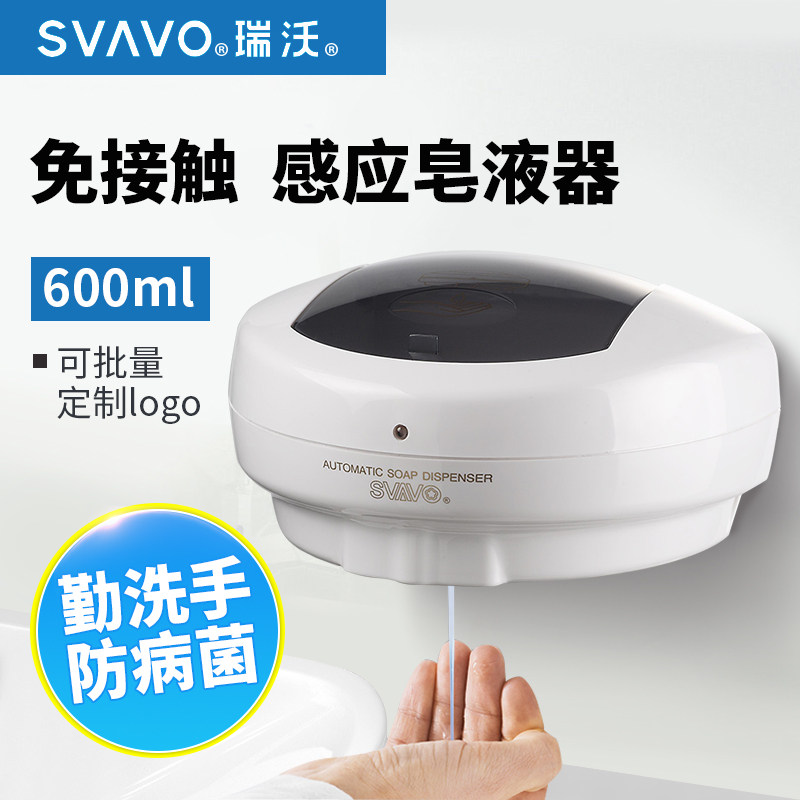 瑞沃感应皂液器壁挂式自动洗手液盒免水洗凝胶智能给皂厨房洗洁精,家装主材,皂液器,淘宝优惠券,粉丝福利购,淘宝优惠卷
