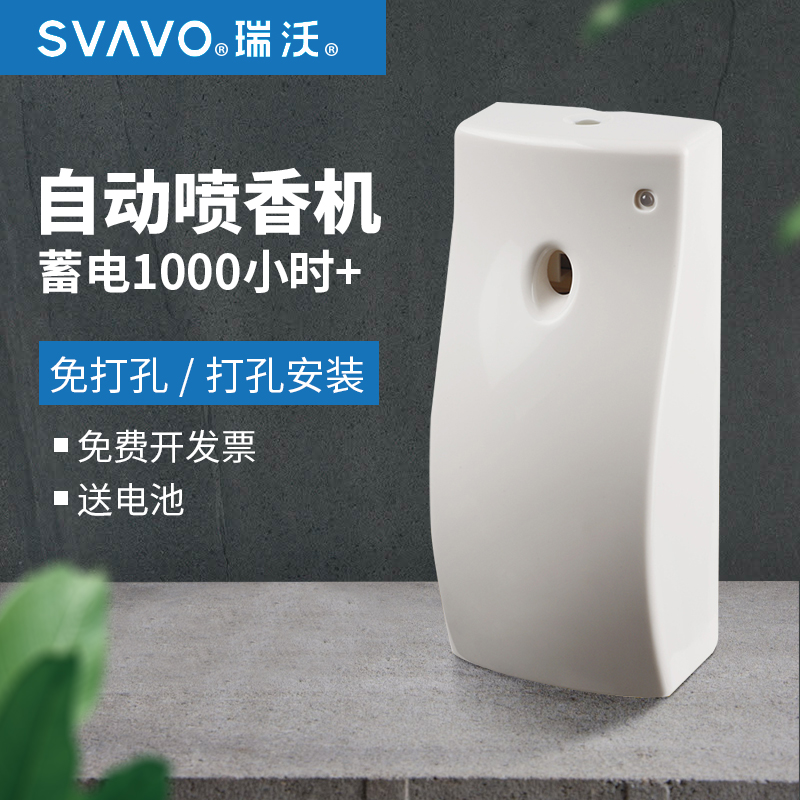 瑞沃酒店喷香机过道卫生间香薰机公共场所自动定时加香器家用厕所