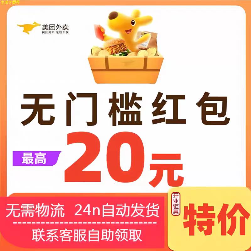 美団外卖优惠券外卖券红包神劵省钱包通用无门槛超级叠加量包秒发