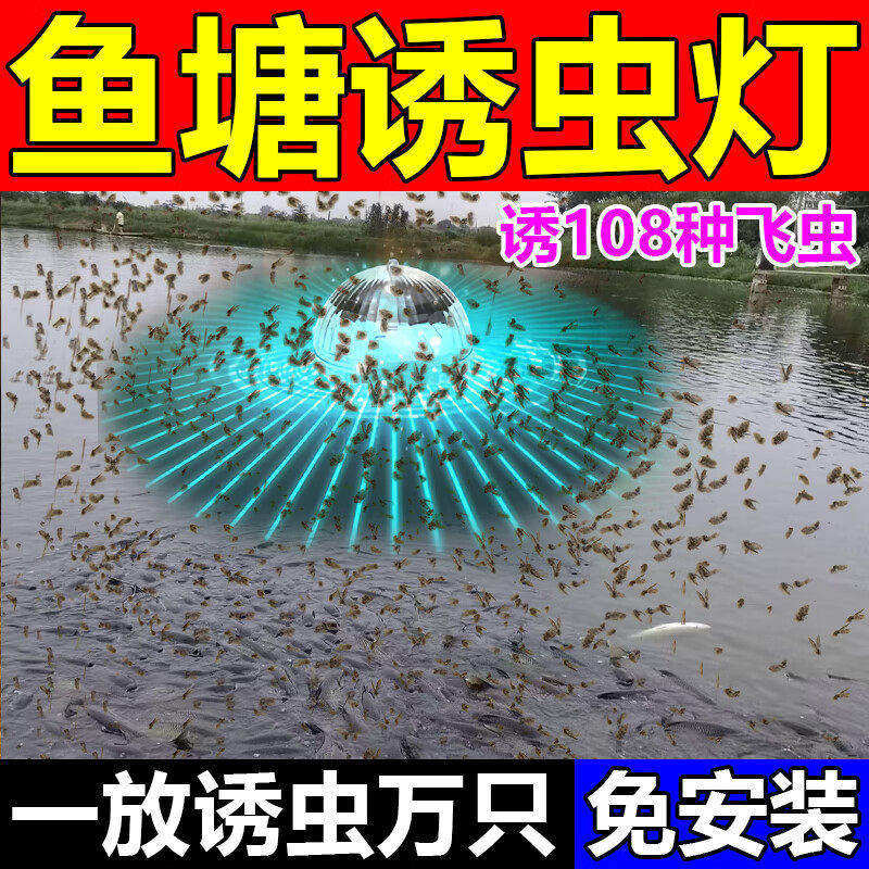 鱼塘引虫灯养殖场电蚊子吸灭蚊灯户外庭院花园室外专业捕灭蚊神器