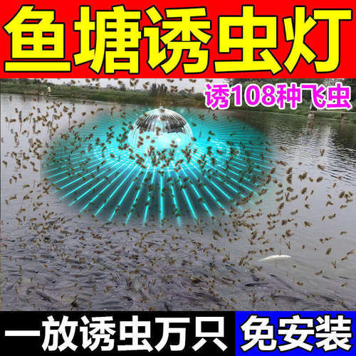 鱼塘太阳能诱虫灯LED鱼塘喂养殖家庭专用黑光水面引虫果园诱捕蛾