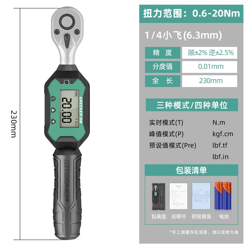 电子数显扭力扳手高精度力矩扭矩定扭快速摩托汽车火花塞公斤CC29