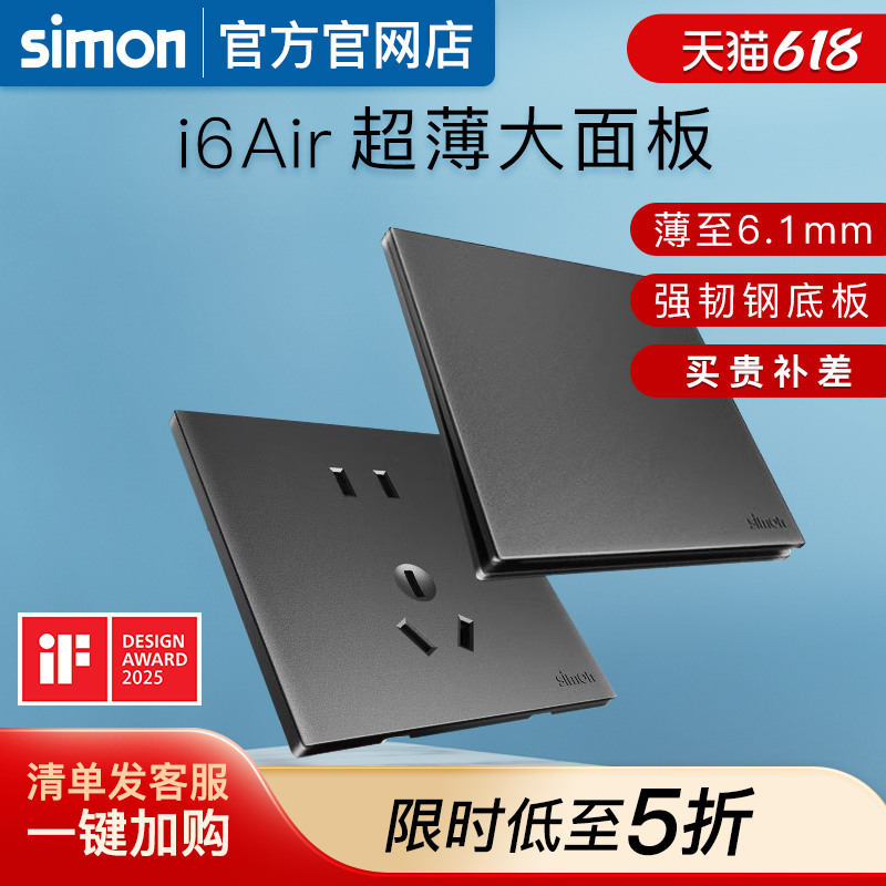 【旗舰店】西蒙开关插座网红款新